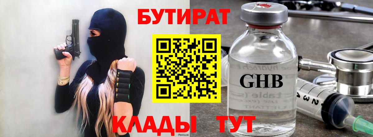 Бутират BDO 33%  Вход с VPN  Саяногорск 