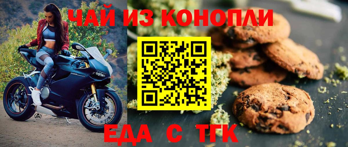 Саяногорск  Печенье с ТГК марихуана  Вход с VPN 