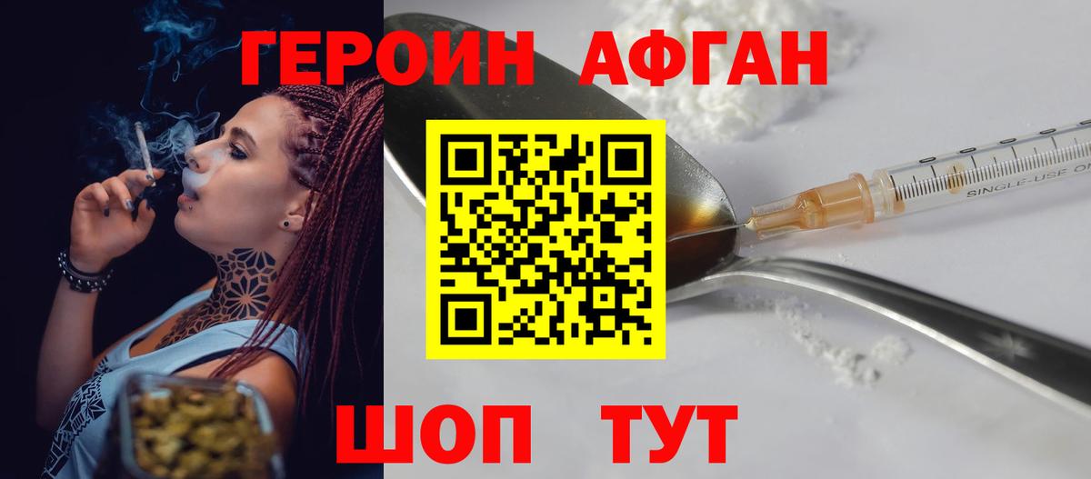 Героин VHQ Саяногорск