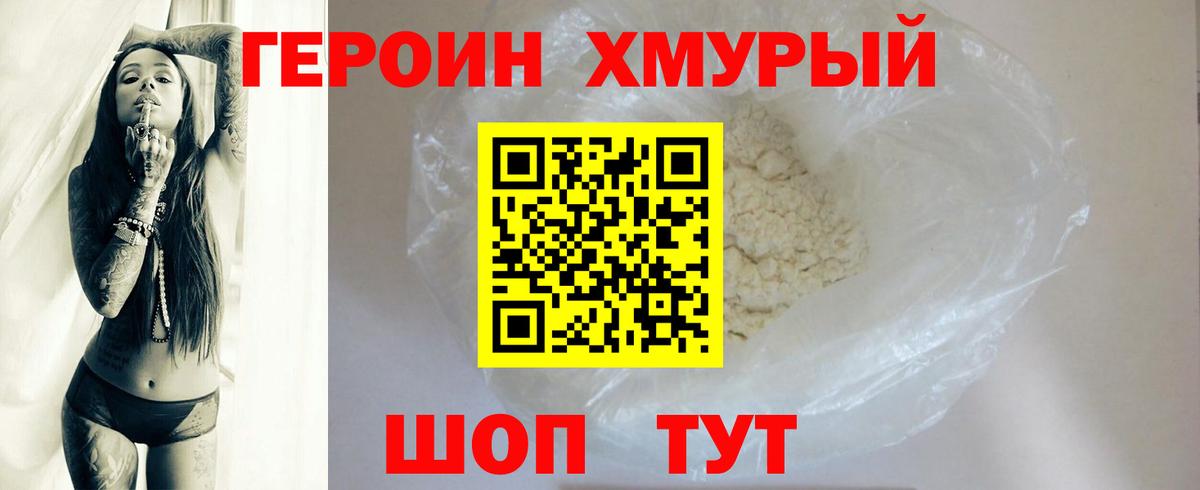 Саяногорск  ГЕРОИН  Вход с VPN  ГЕРОИН хмурый 