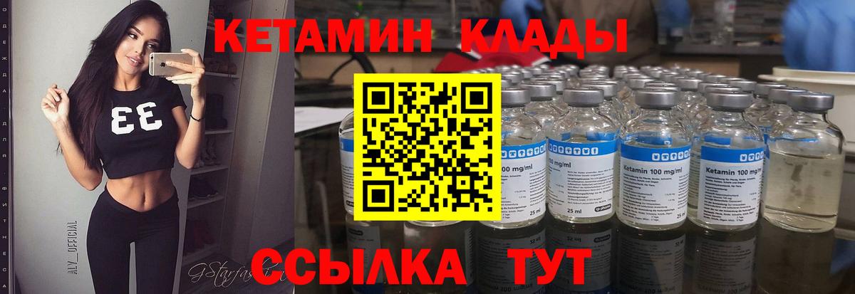 Кетамин VHQ Саяногорск