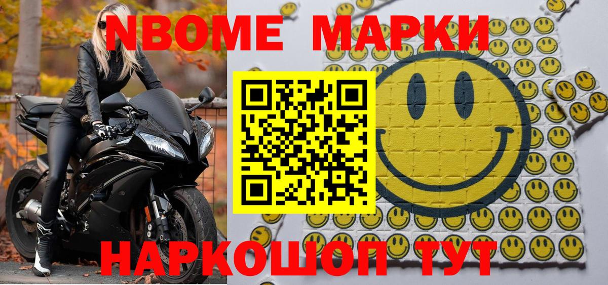 Марки 25I-NBOMe 1,8мг  Вход с VPN  Саяногорск 